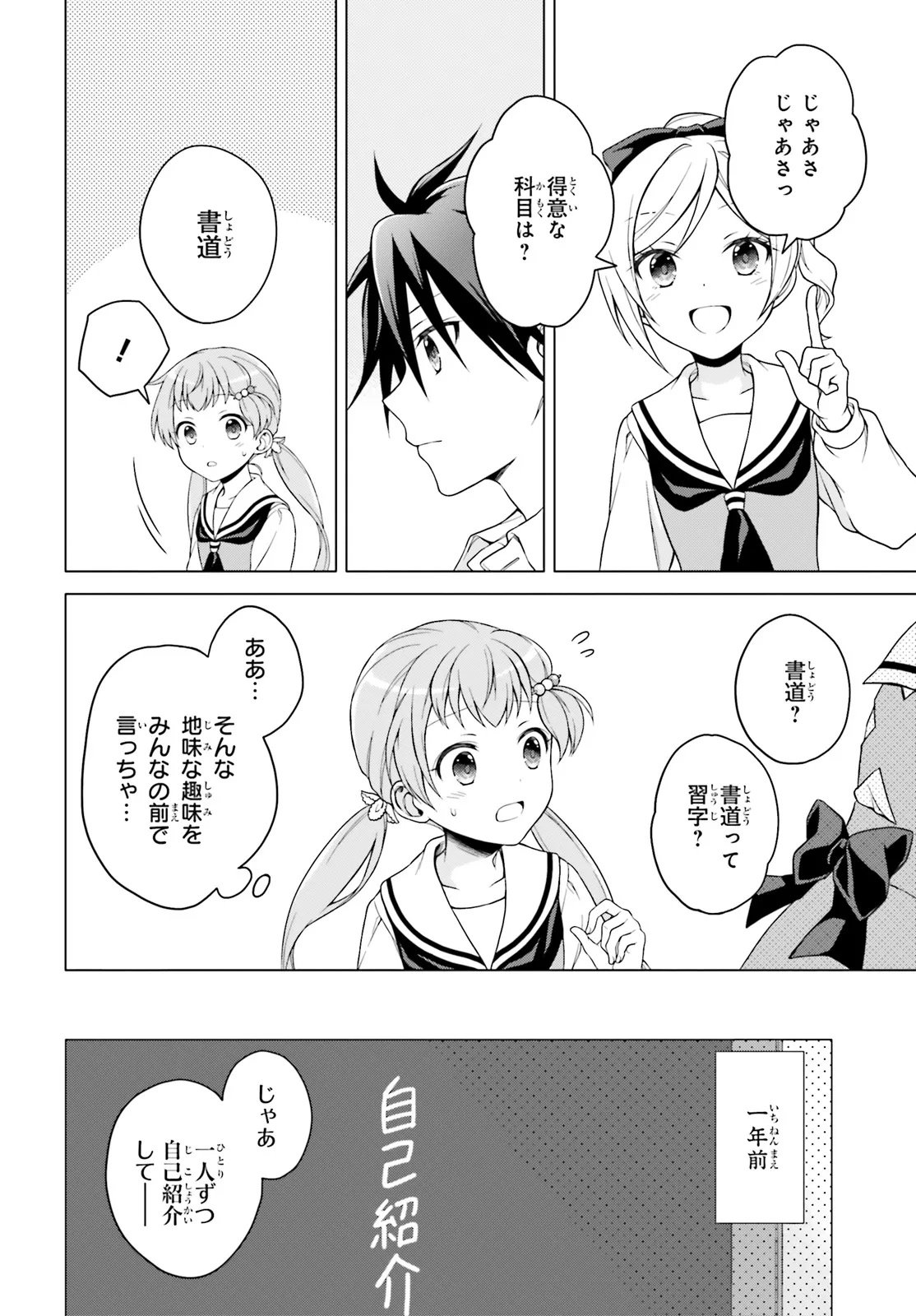 Imichen! - Chapter 2 - Page 8