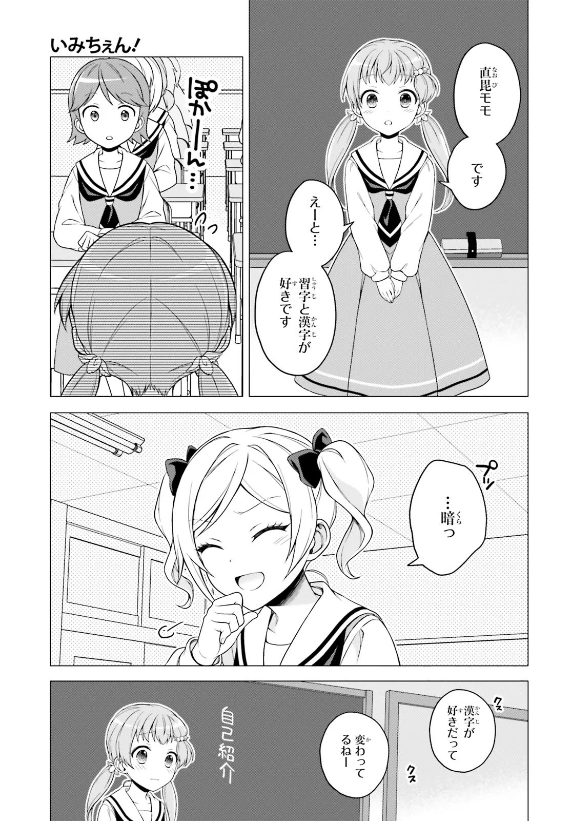 Imichen! - Chapter 2 - Page 9