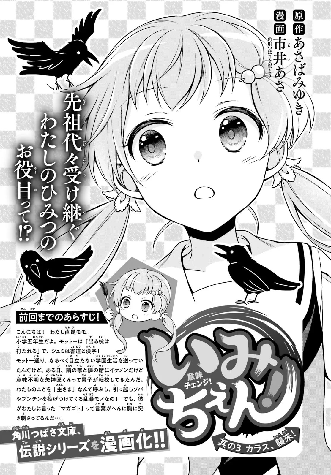 Imichen! - Chapter 3 - Page 1