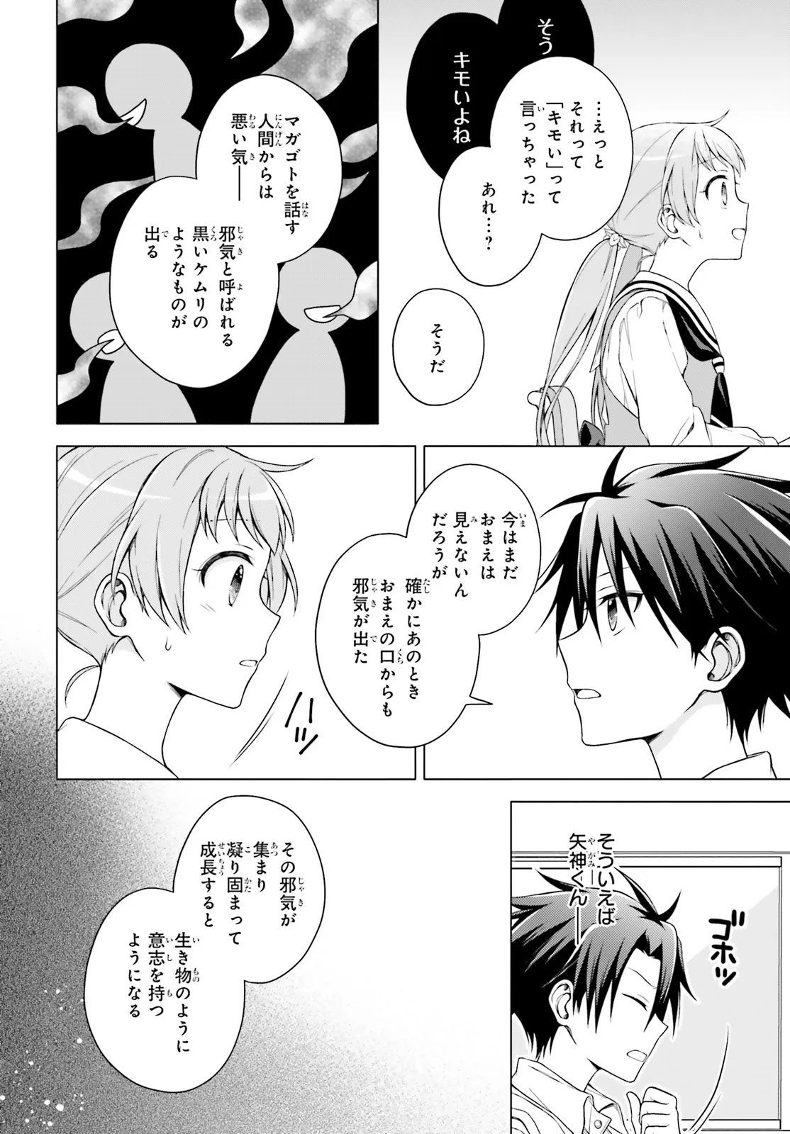 Imichen! - Chapter 3 - Page 12