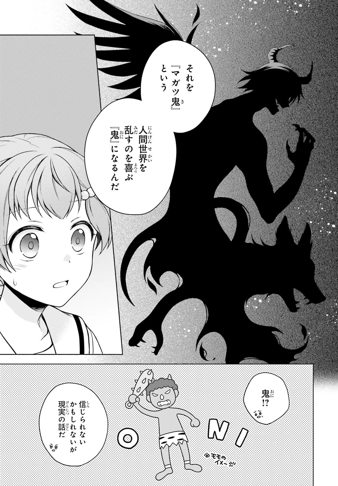 Imichen! - Chapter 3 - Page 13