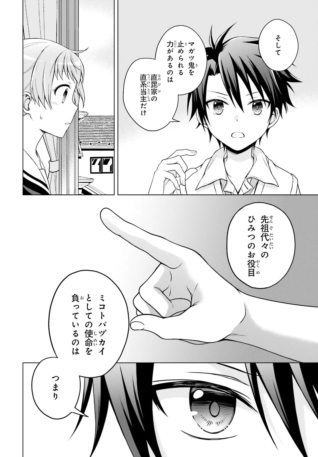 Imichen! - Chapter 3 - Page 14