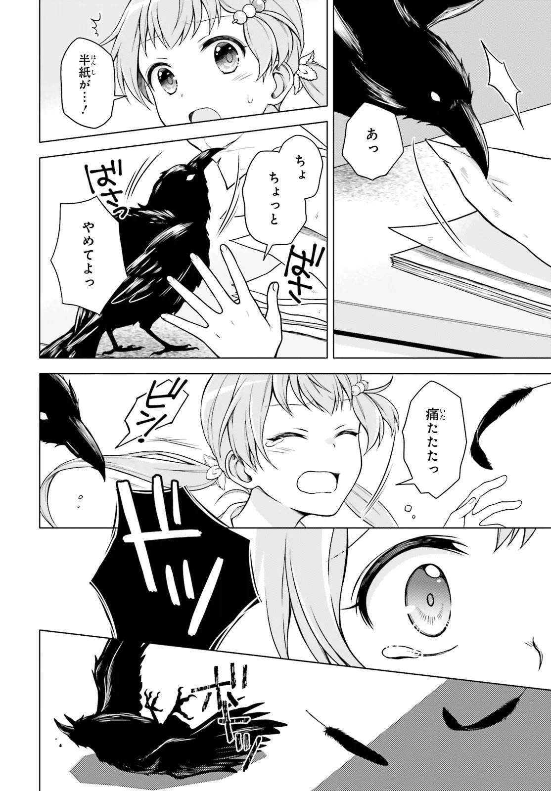 Imichen! - Chapter 3 - Page 20