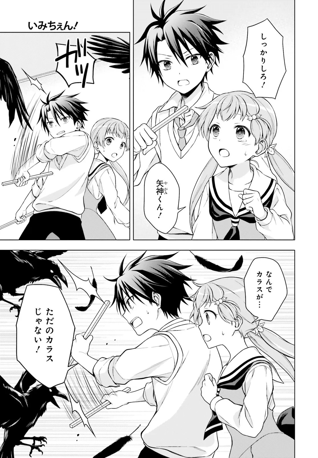 Imichen! - Chapter 3 - Page 21