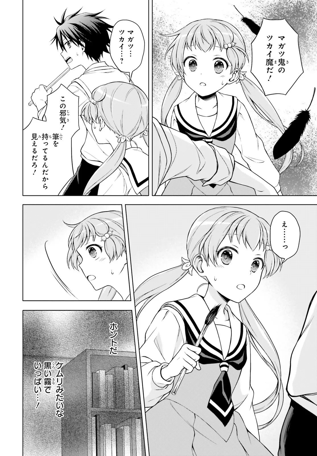 Imichen! - Chapter 3 - Page 22