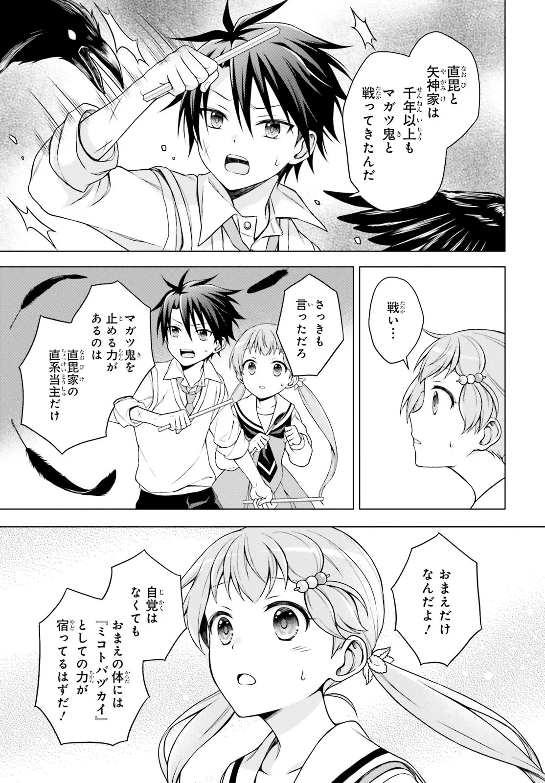 Imichen! - Chapter 3 - Page 23