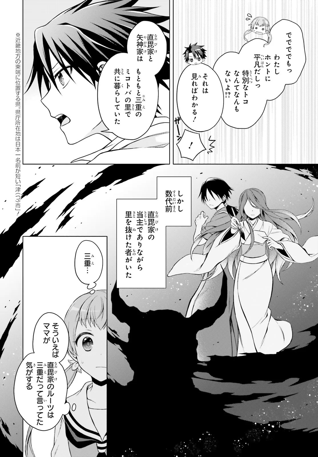 Imichen! - Chapter 3 - Page 24