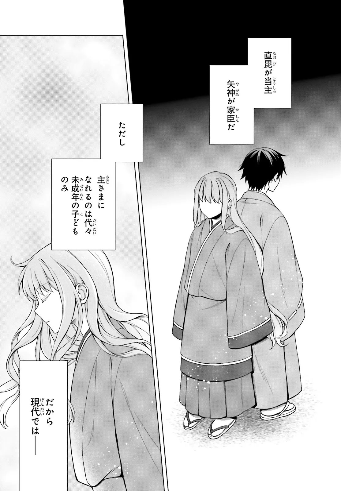 Imichen! - Chapter 3 - Page 25