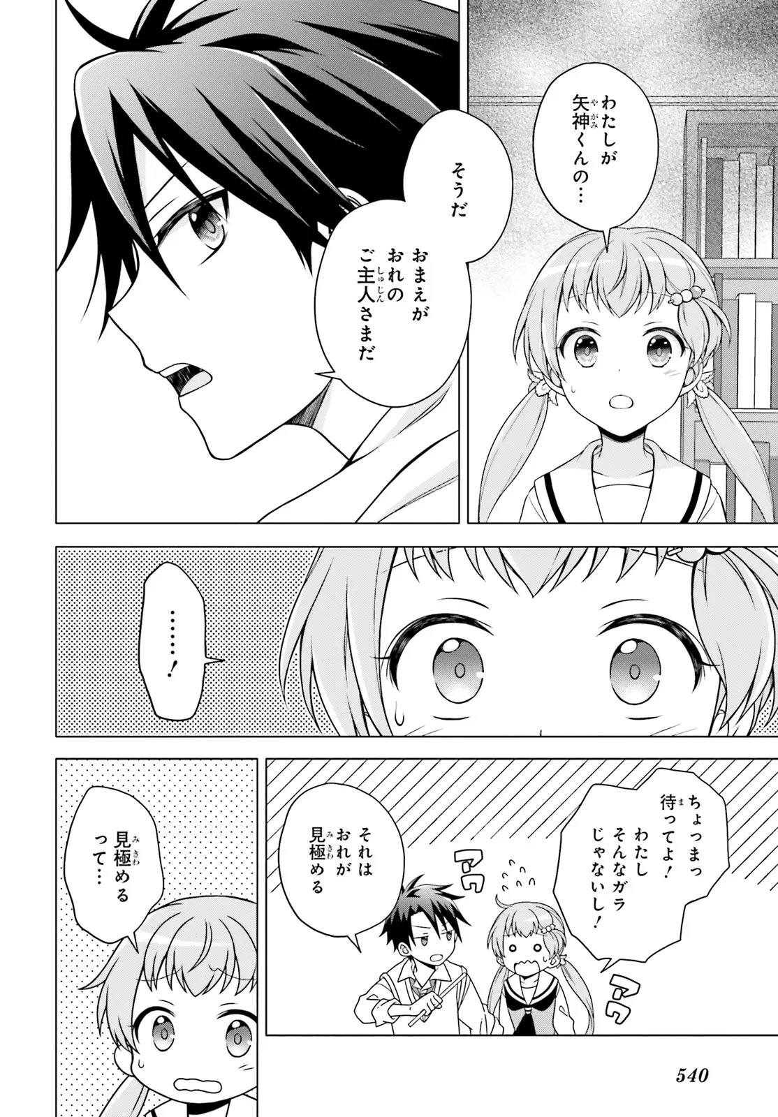 Imichen! - Chapter 3 - Page 26