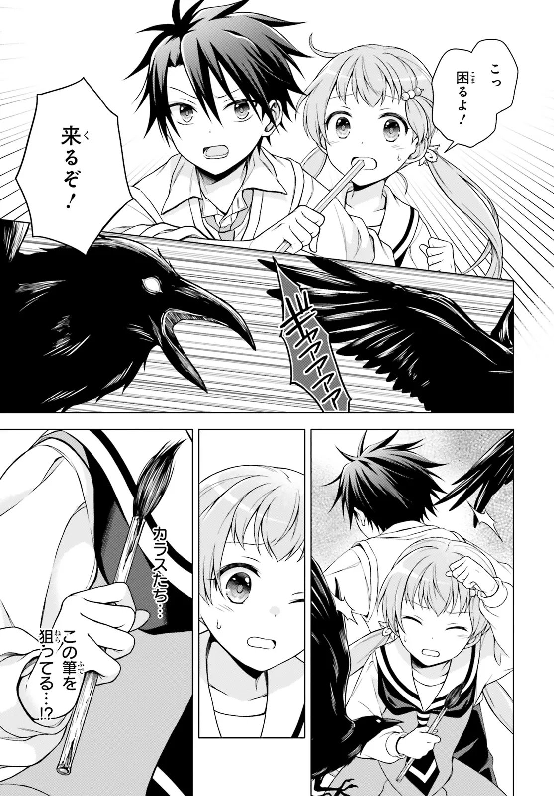 Imichen! - Chapter 3 - Page 27