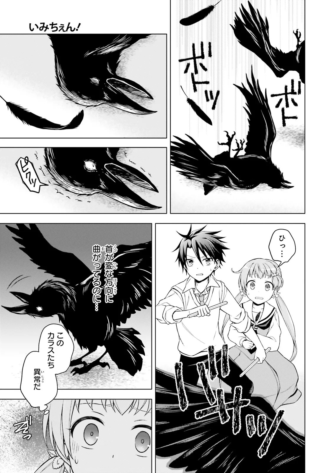 Imichen! - Chapter 3 - Page 29