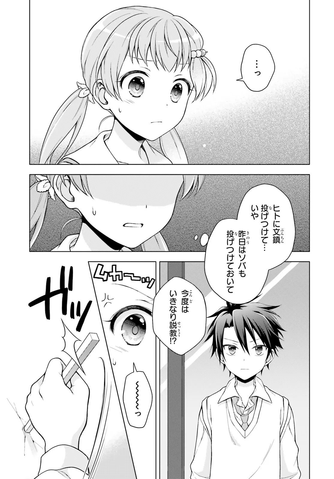 Imichen! - Chapter 3 - Page 3