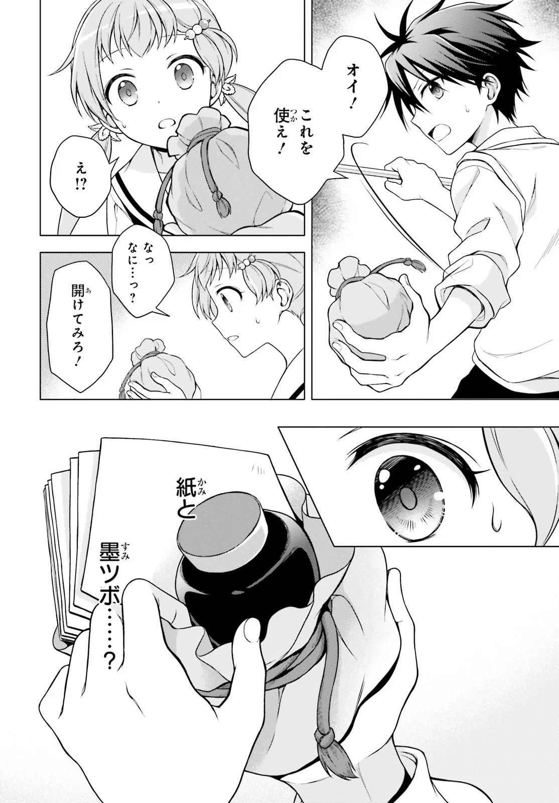 Imichen! - Chapter 3 - Page 30