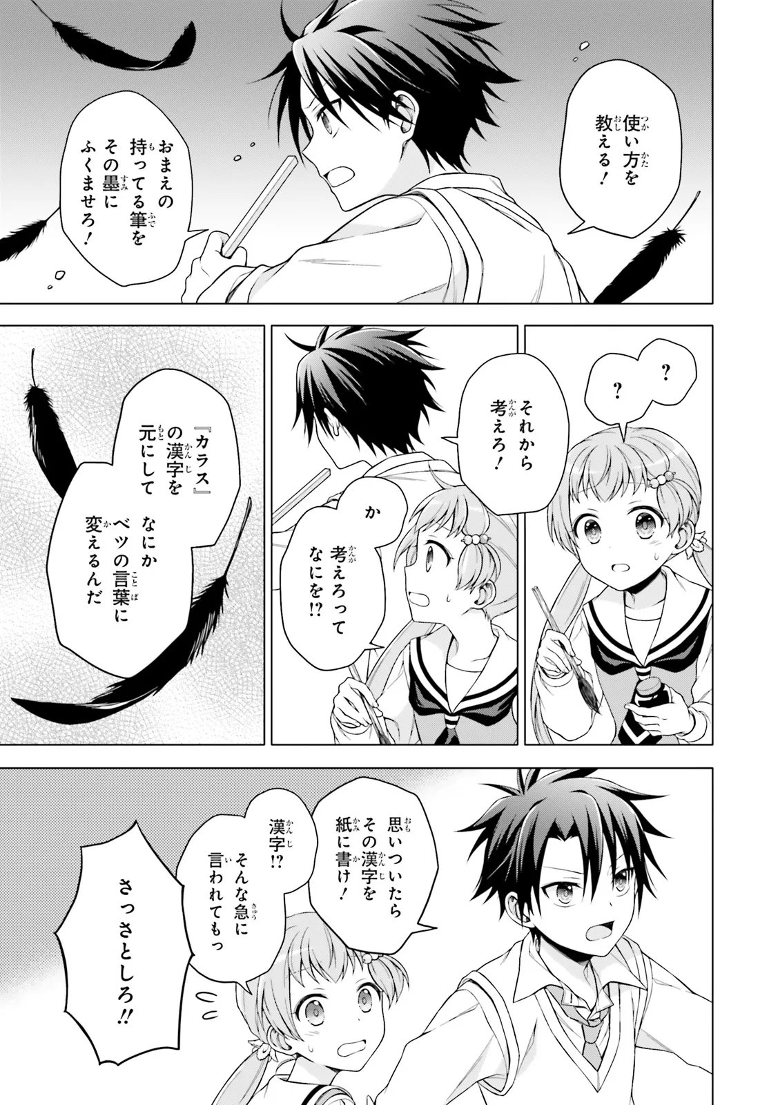 Imichen! - Chapter 3 - Page 31