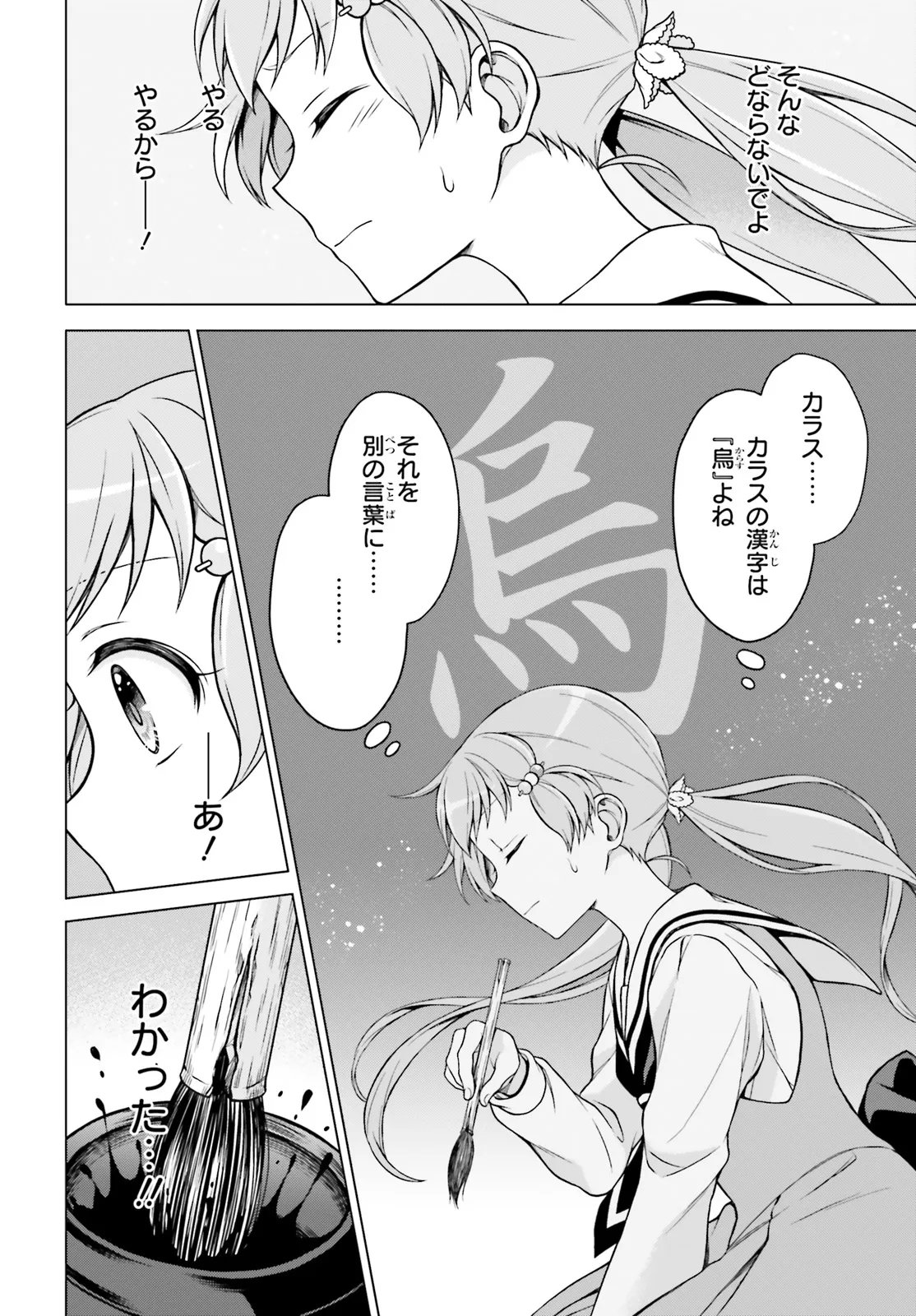 Imichen! - Chapter 3 - Page 32