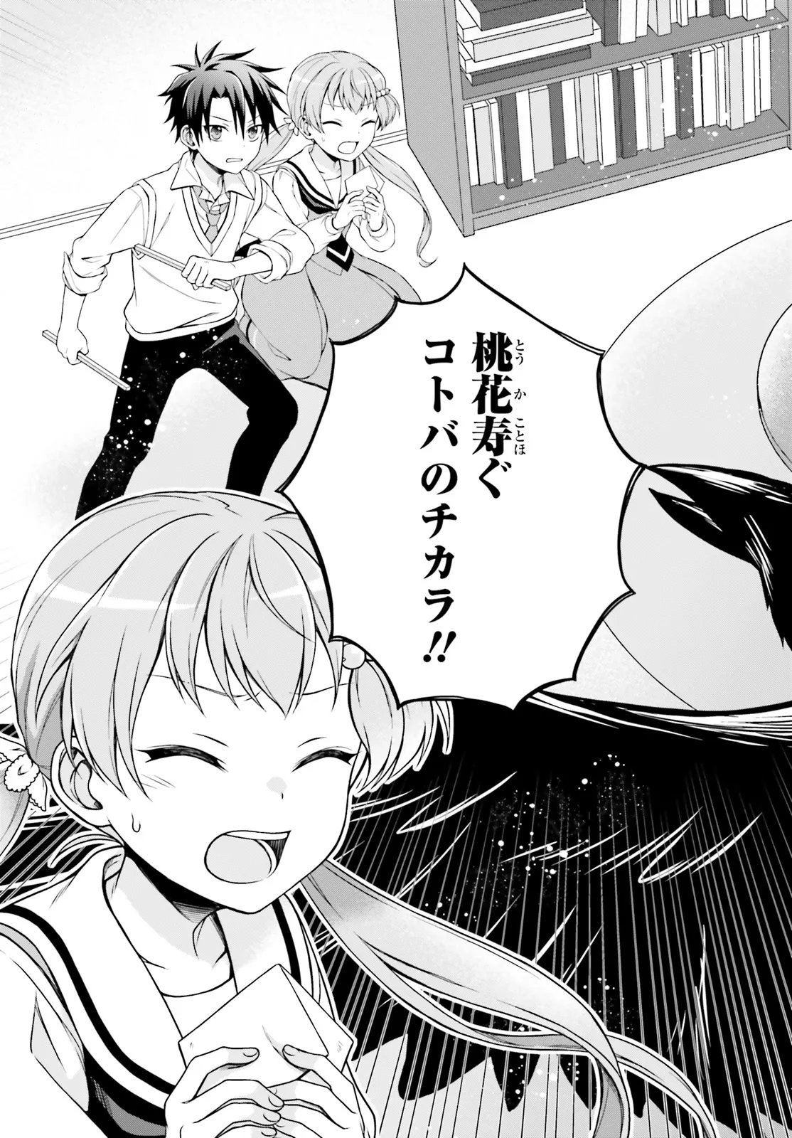 Imichen! - Chapter 3 - Page 35