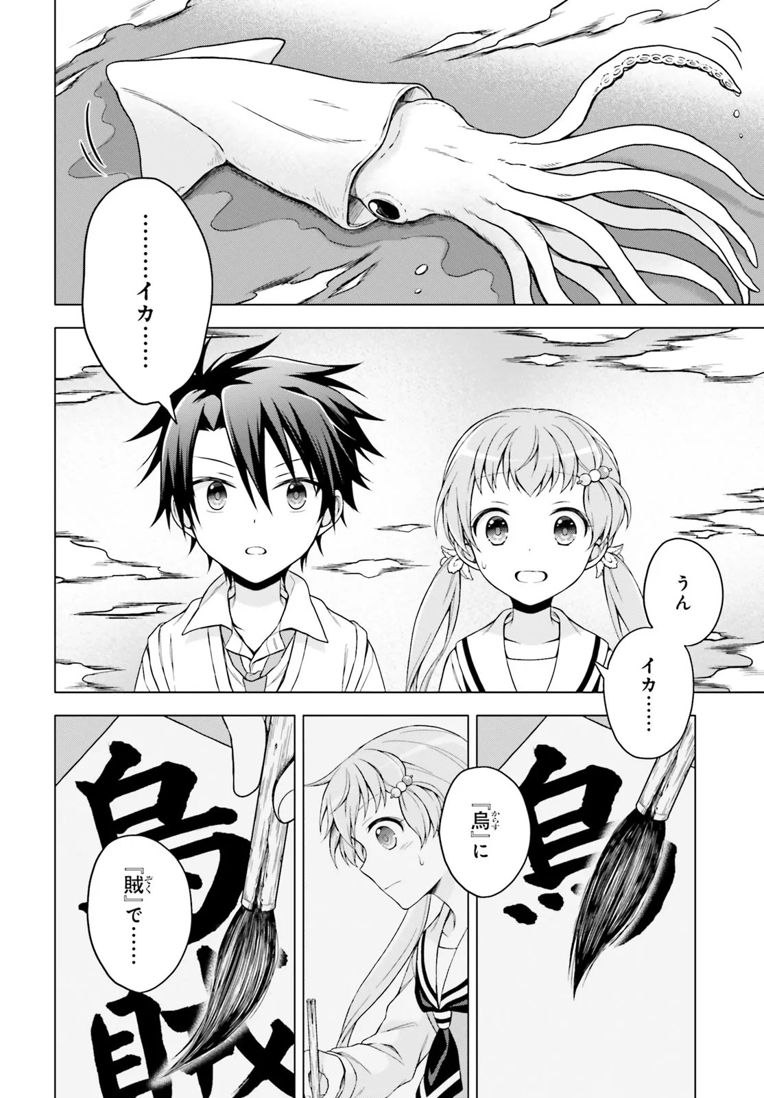 Imichen! - Chapter 3 - Page 38