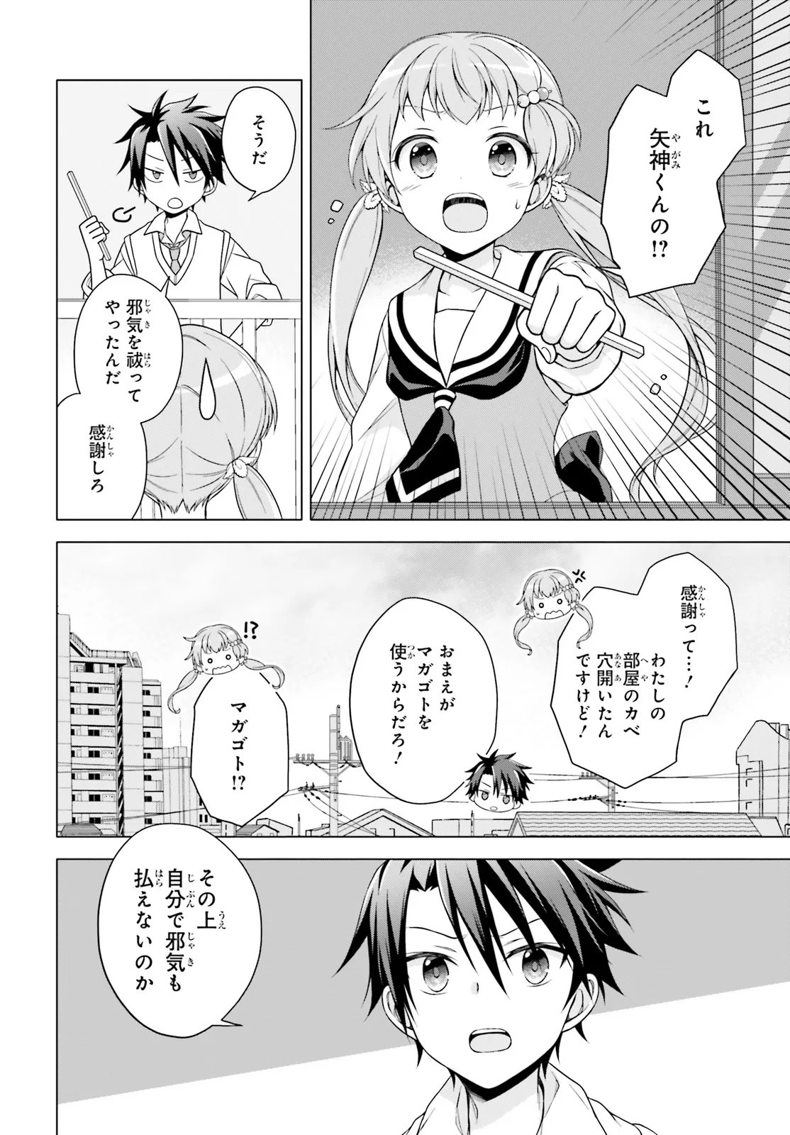 Imichen! - Chapter 3 - Page 4