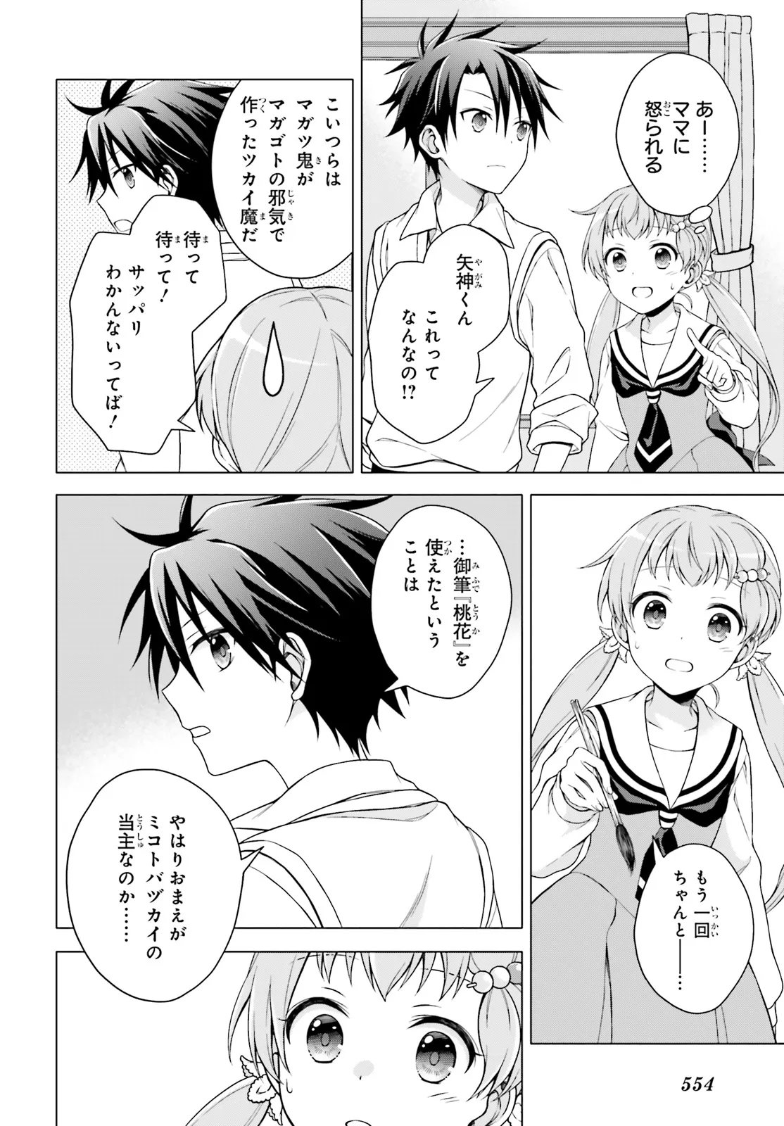 Imichen! - Chapter 3 - Page 40