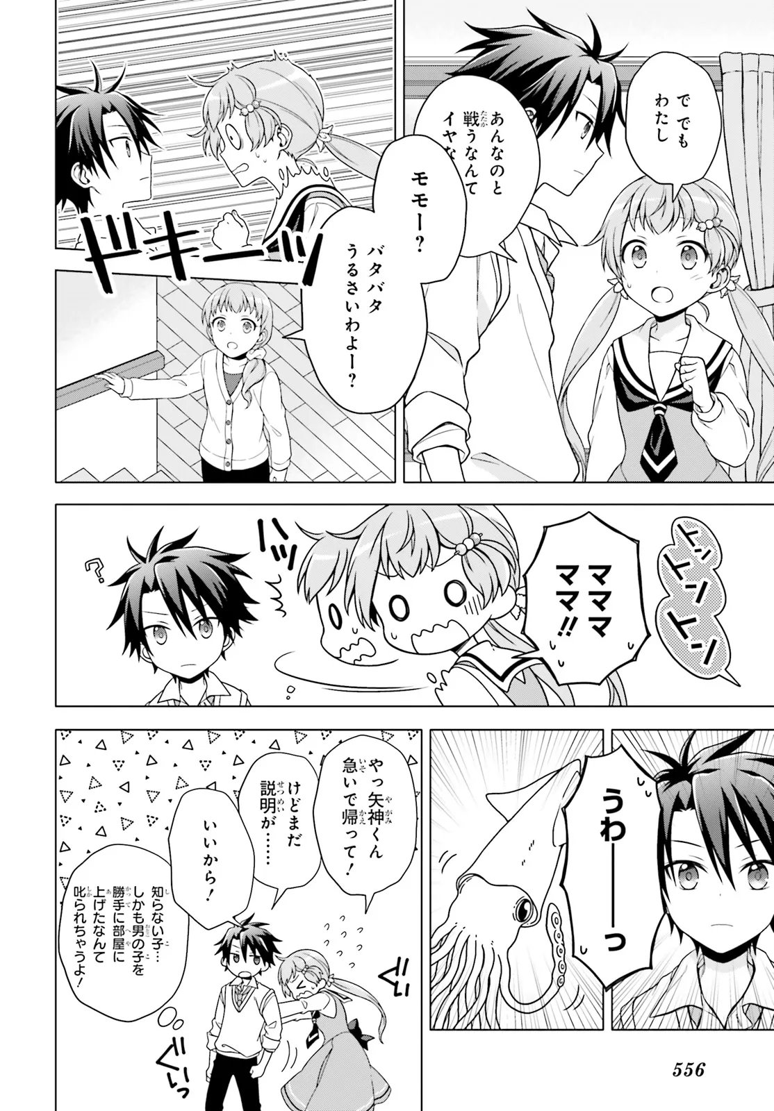 Imichen! - Chapter 3 - Page 42