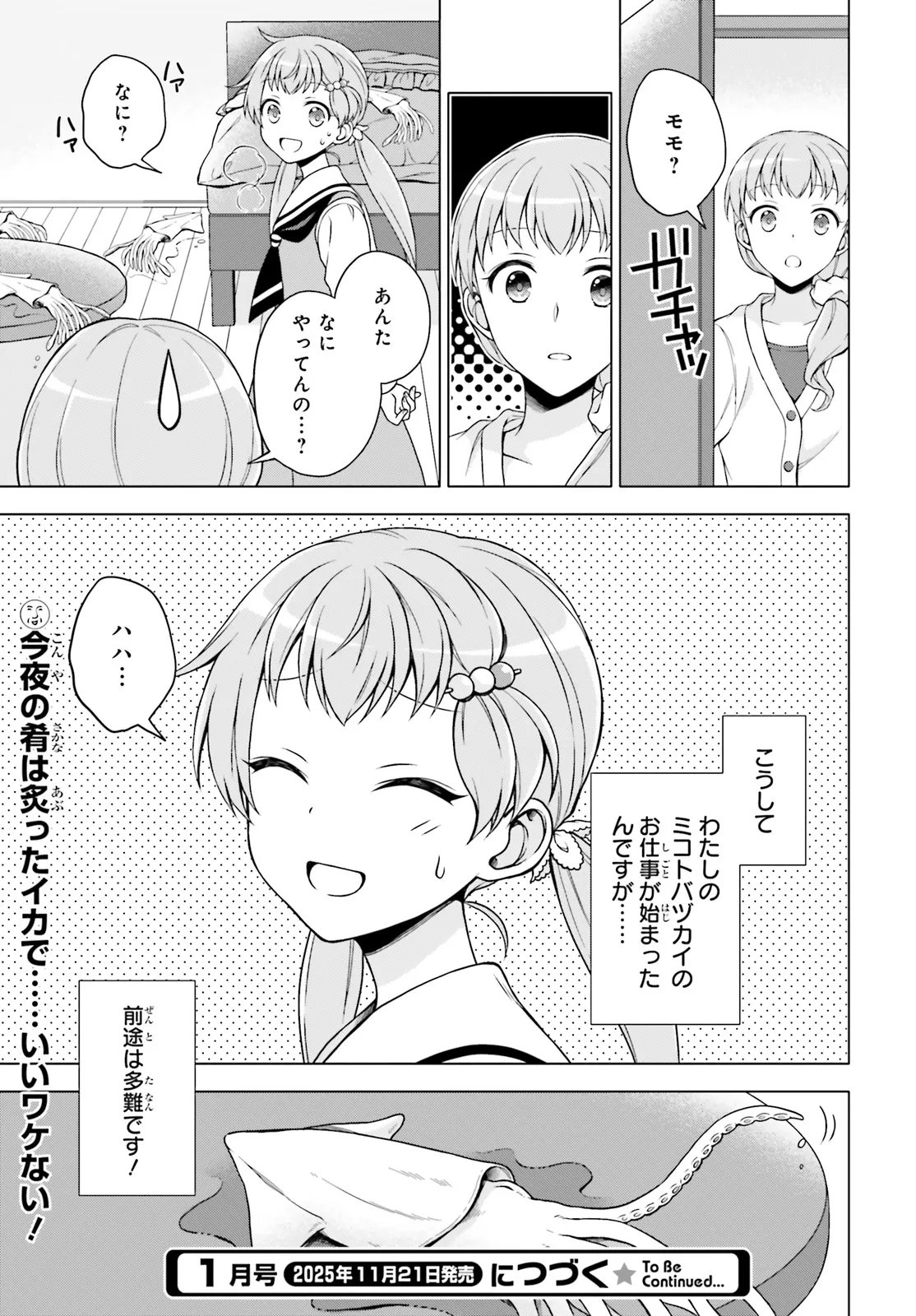 Imichen! - Chapter 3 - Page 43