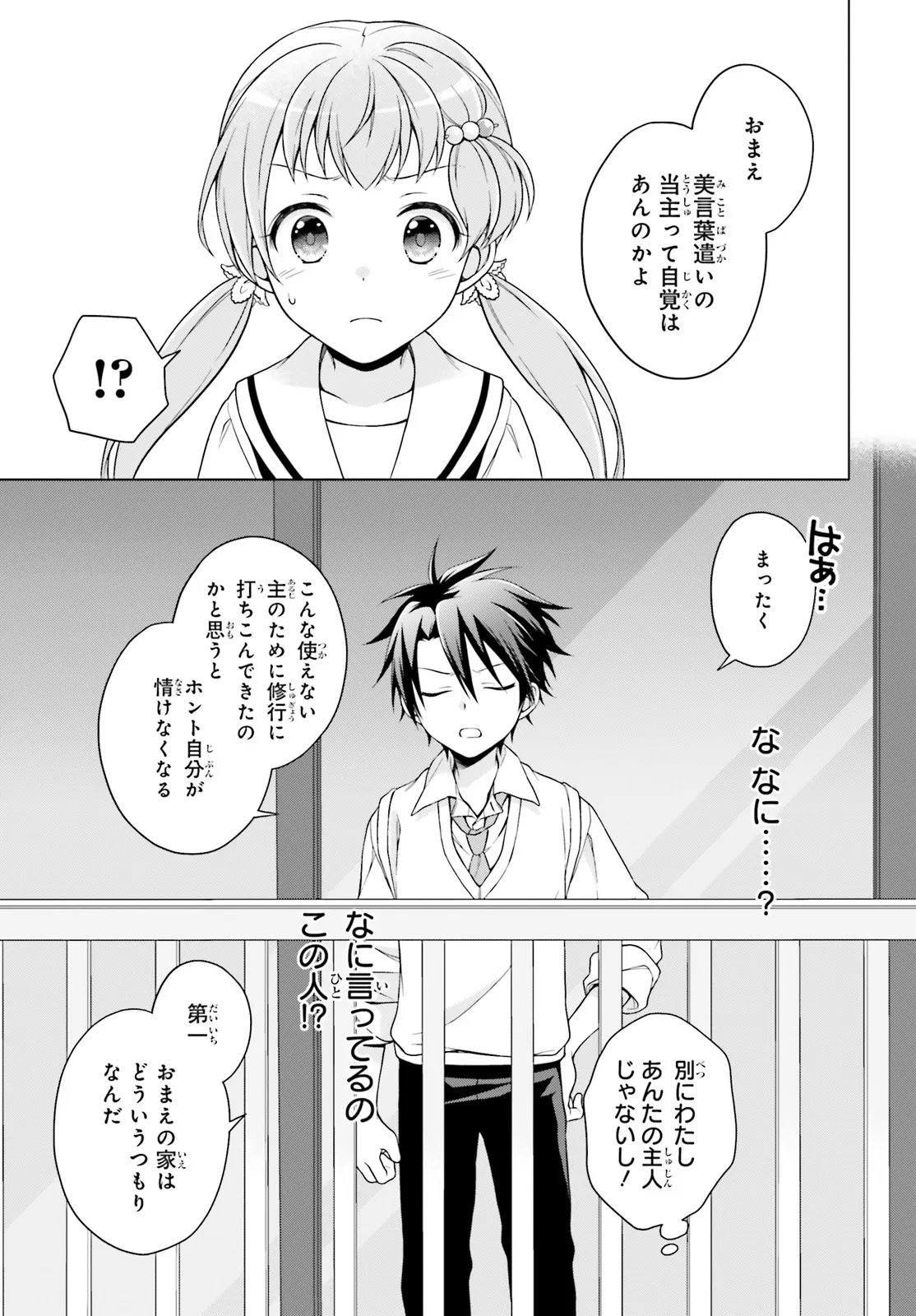 Imichen! - Chapter 3 - Page 5