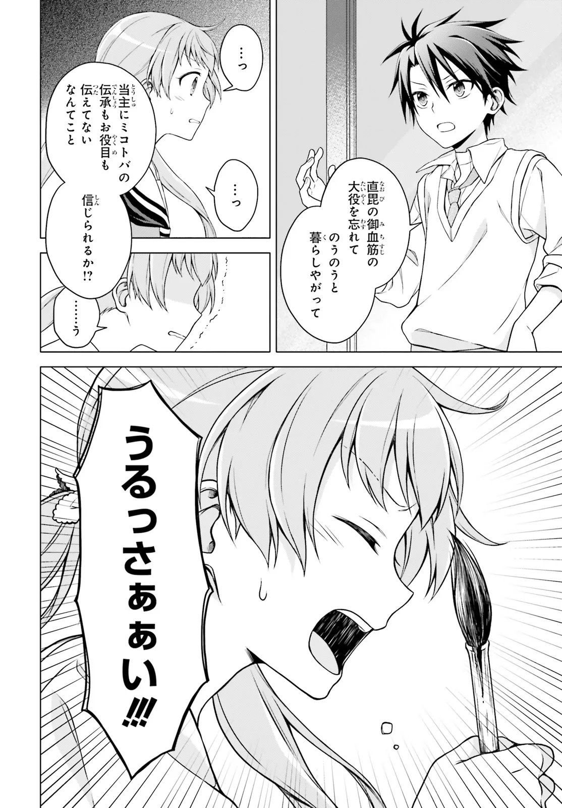 Imichen! - Chapter 3 - Page 6