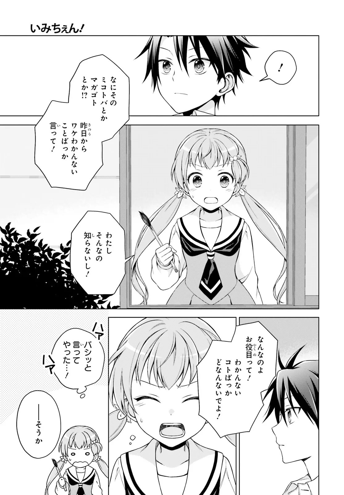 Imichen! - Chapter 3 - Page 7