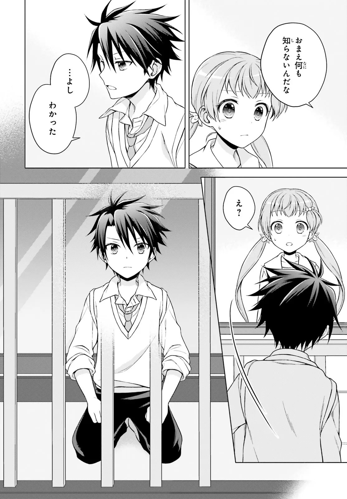 Imichen! - Chapter 3 - Page 8