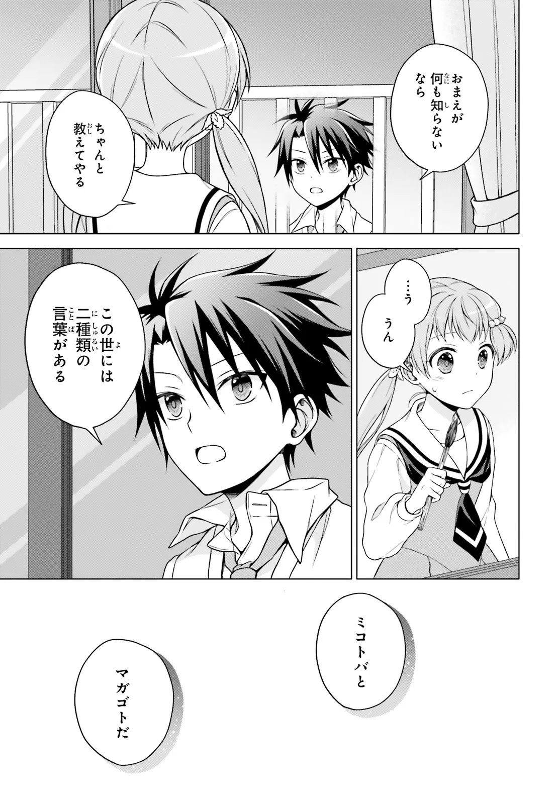 Imichen! - Chapter 3 - Page 9