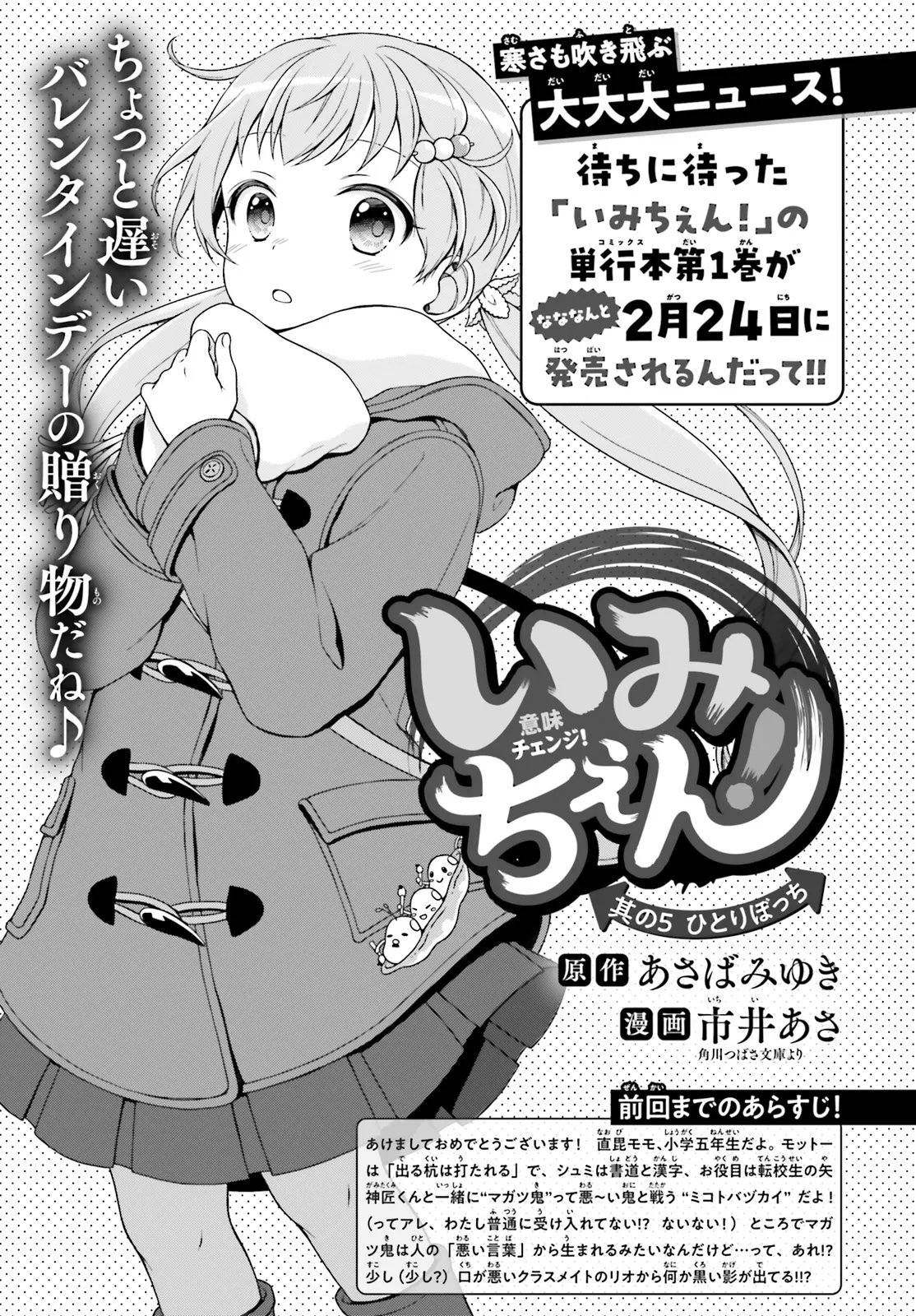 Imichen! - Chapter 5.1 - Page 1