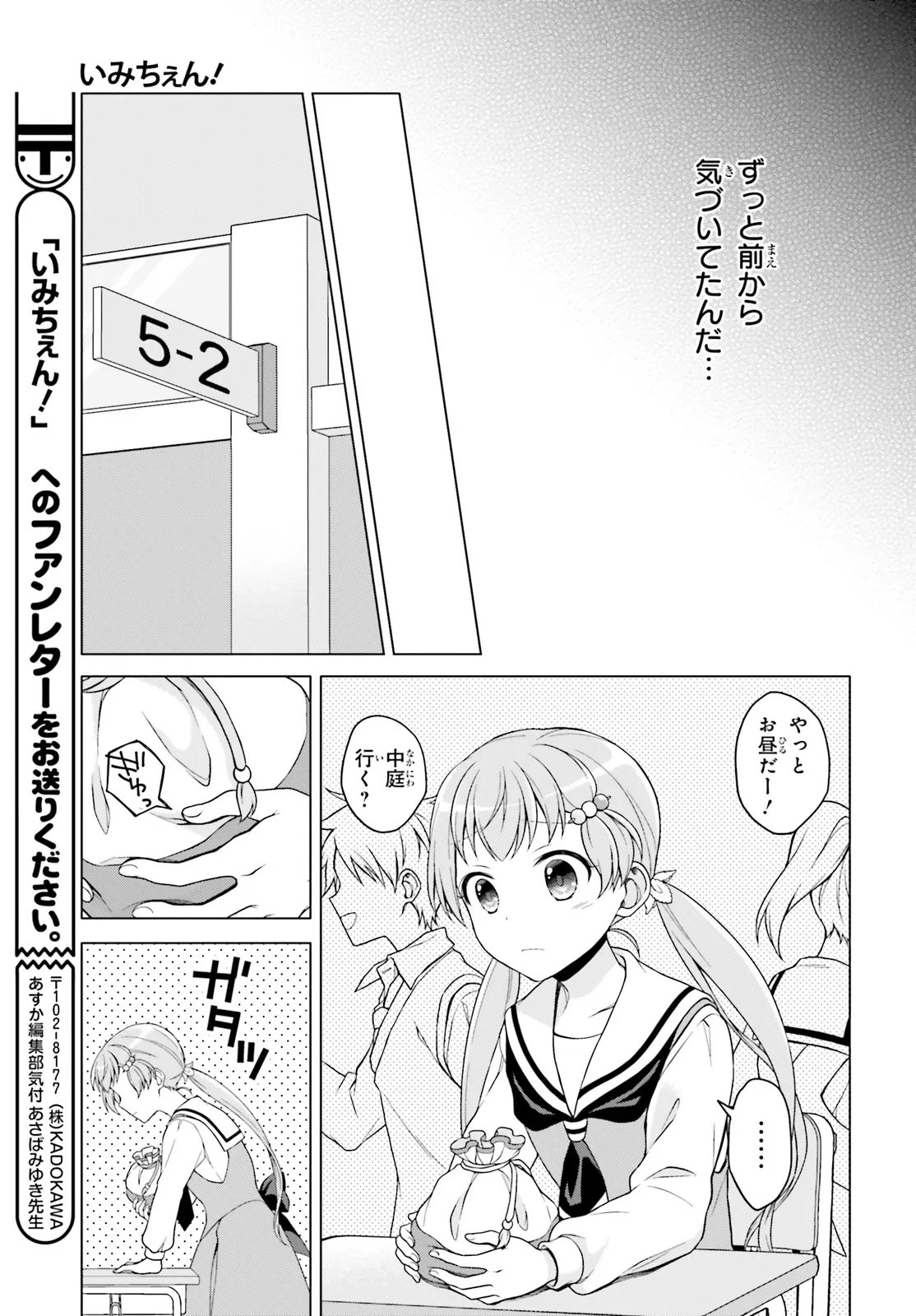 Imichen! - Chapter 5.1 - Page 11