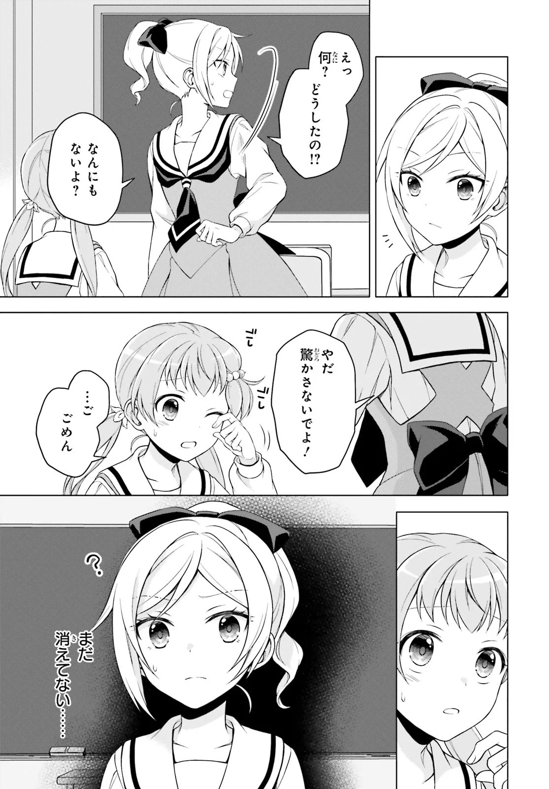 Imichen! - Chapter 5.1 - Page 3