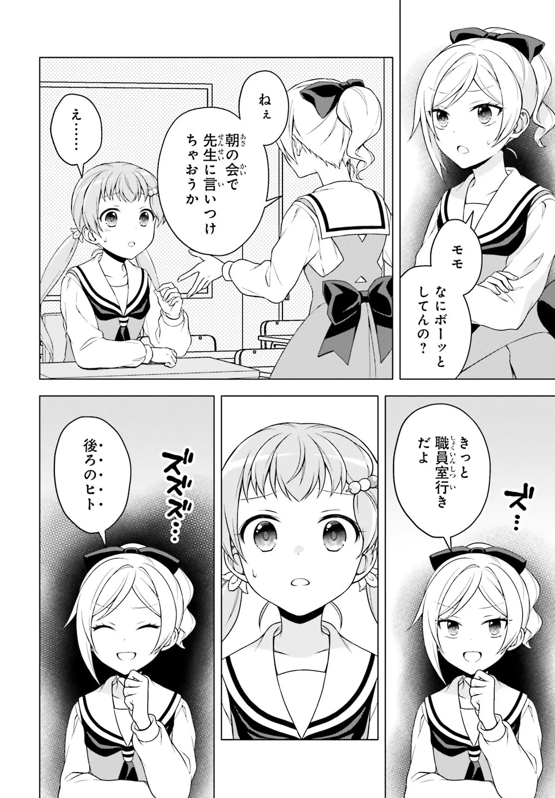 Imichen! - Chapter 5.1 - Page 4