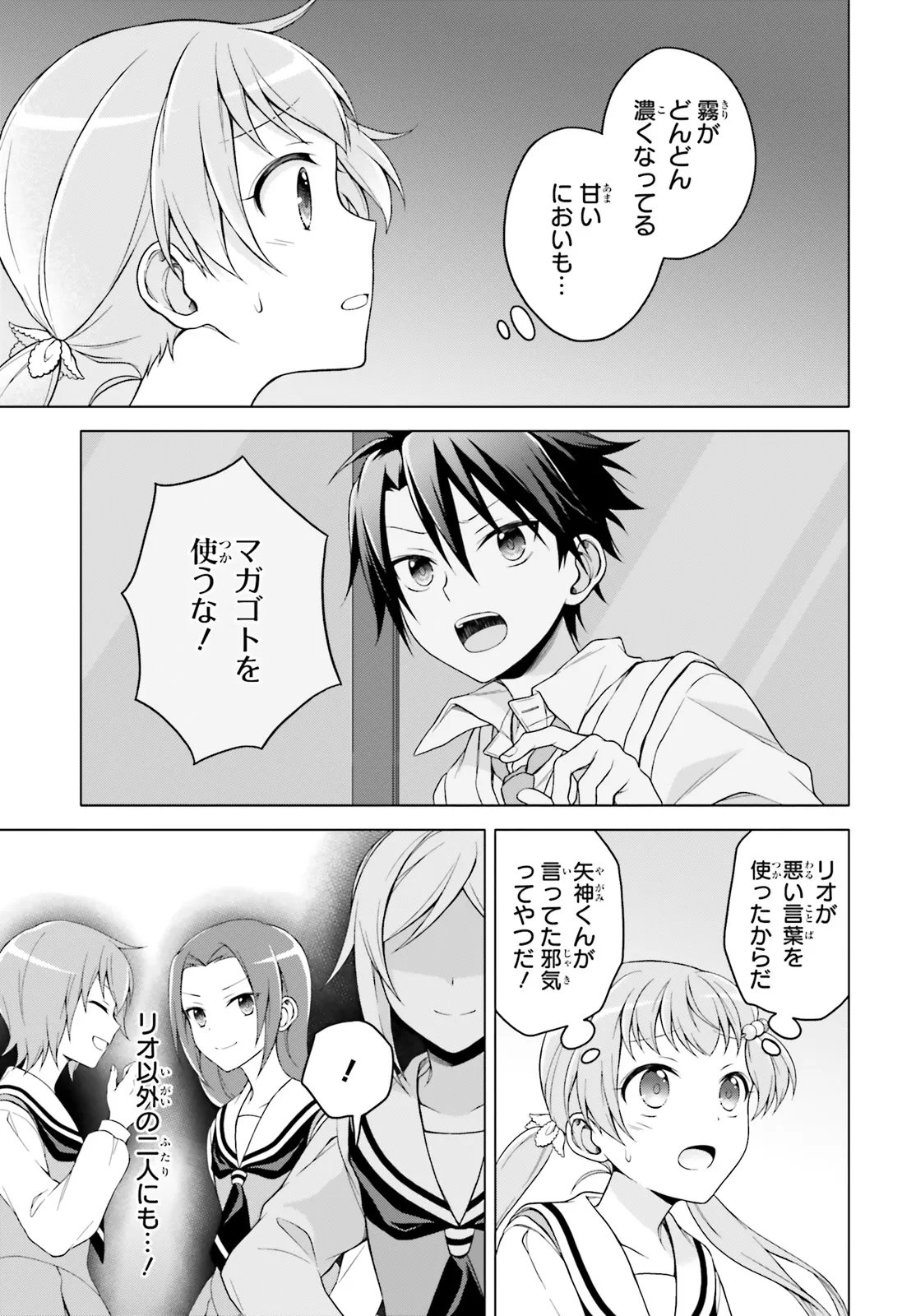 Imichen! - Chapter 5.1 - Page 5