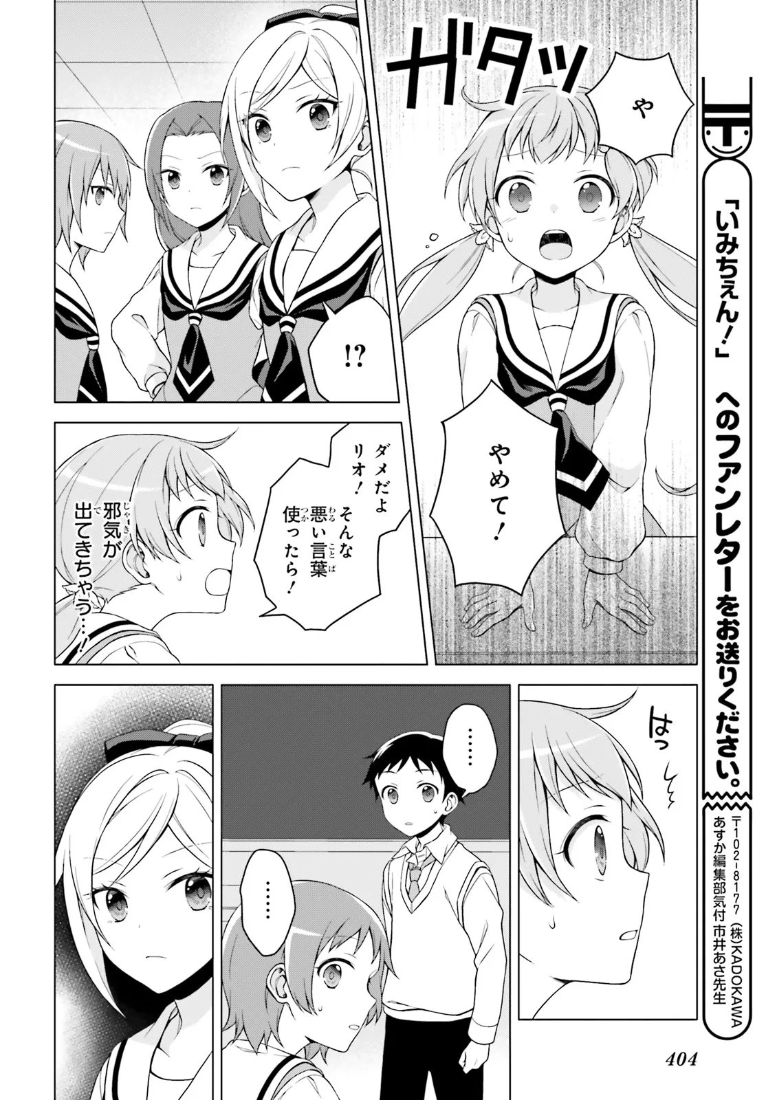 Imichen! - Chapter 5.1 - Page 6