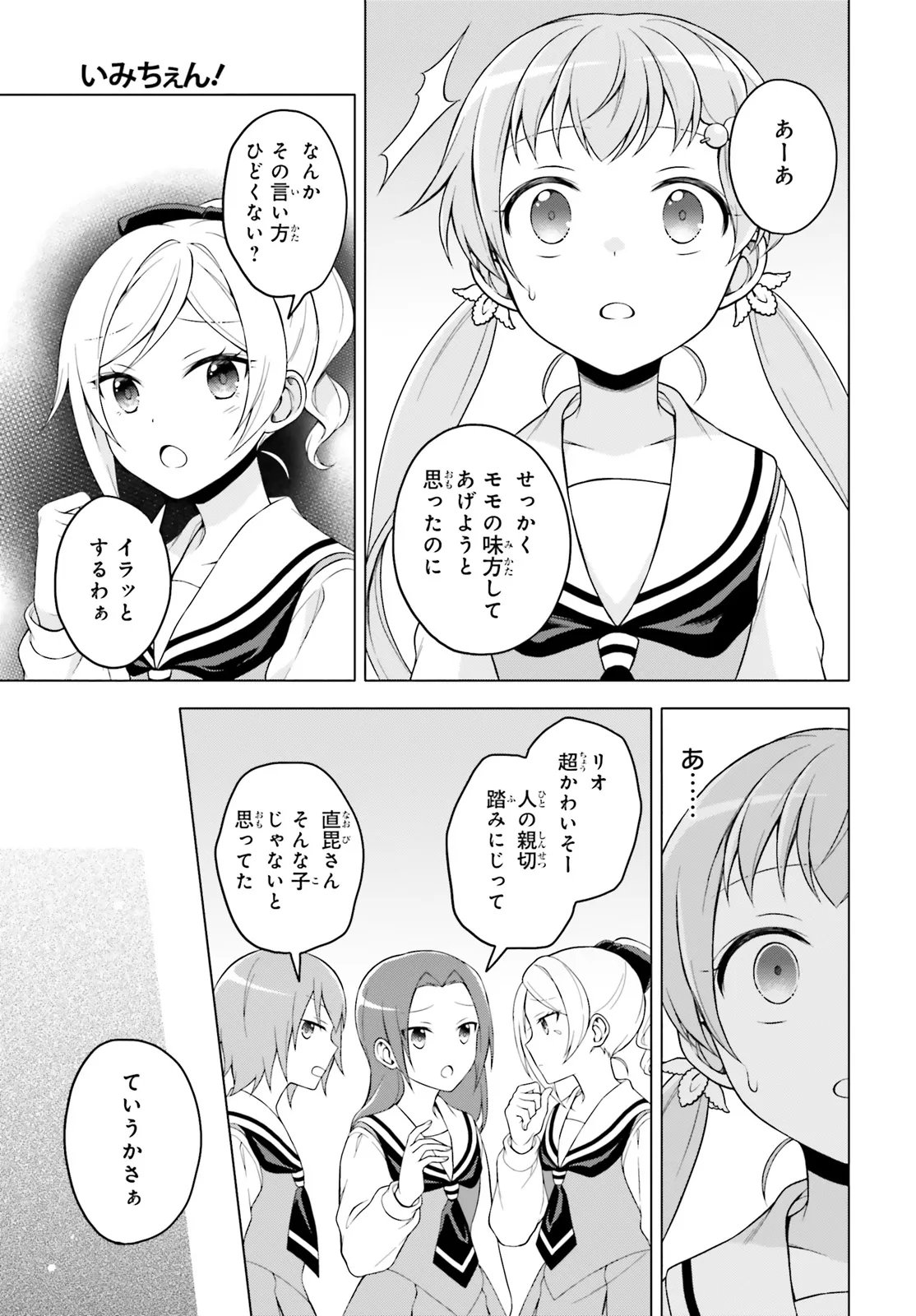 Imichen! - Chapter 5.1 - Page 7