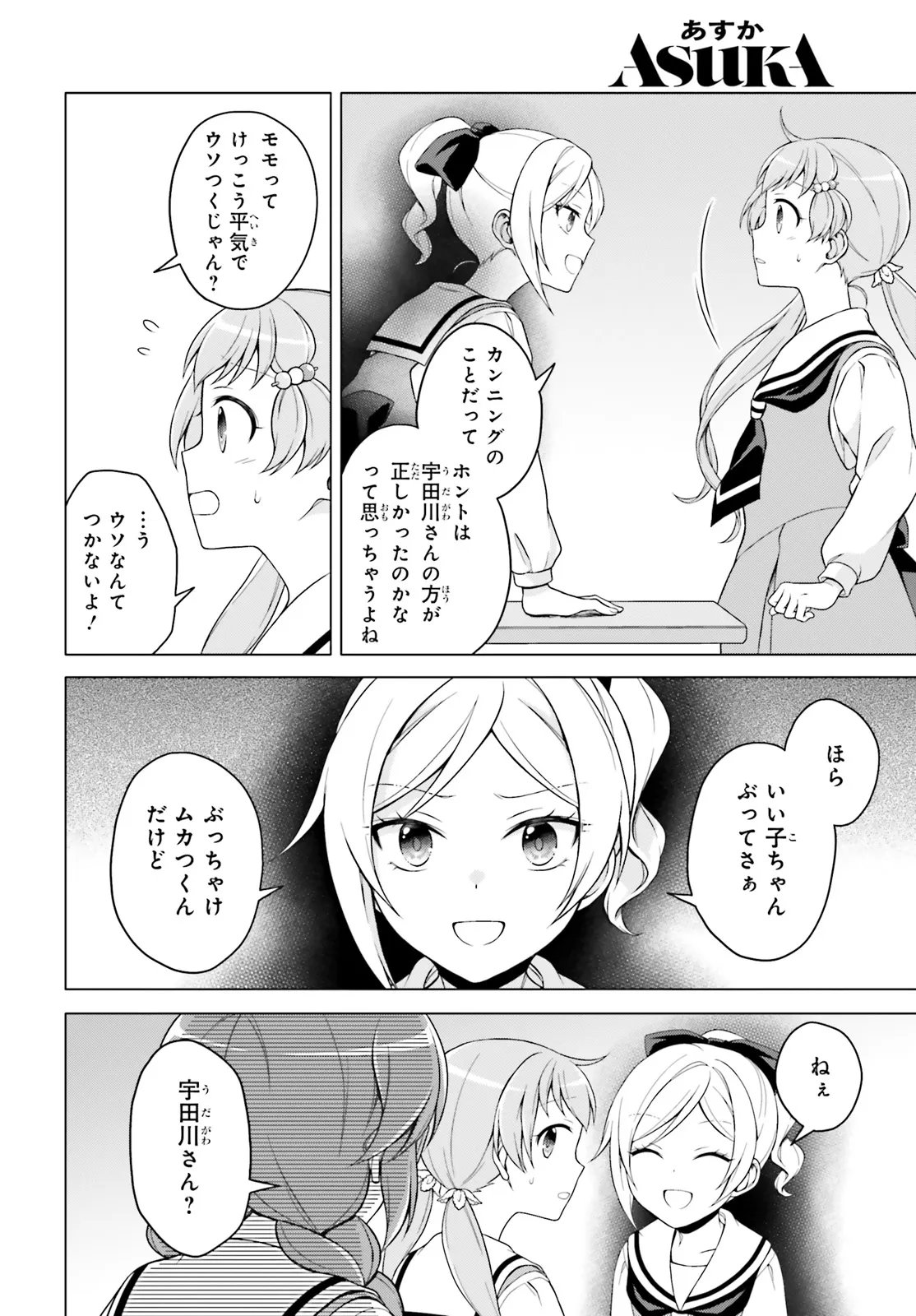 Imichen! - Chapter 5.1 - Page 8