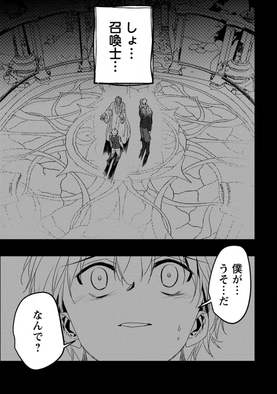 Imiko Toshite Suterareta Shoukanshi, Jitsu wa Sekai Saikyou - Chapter 1 - Page 1