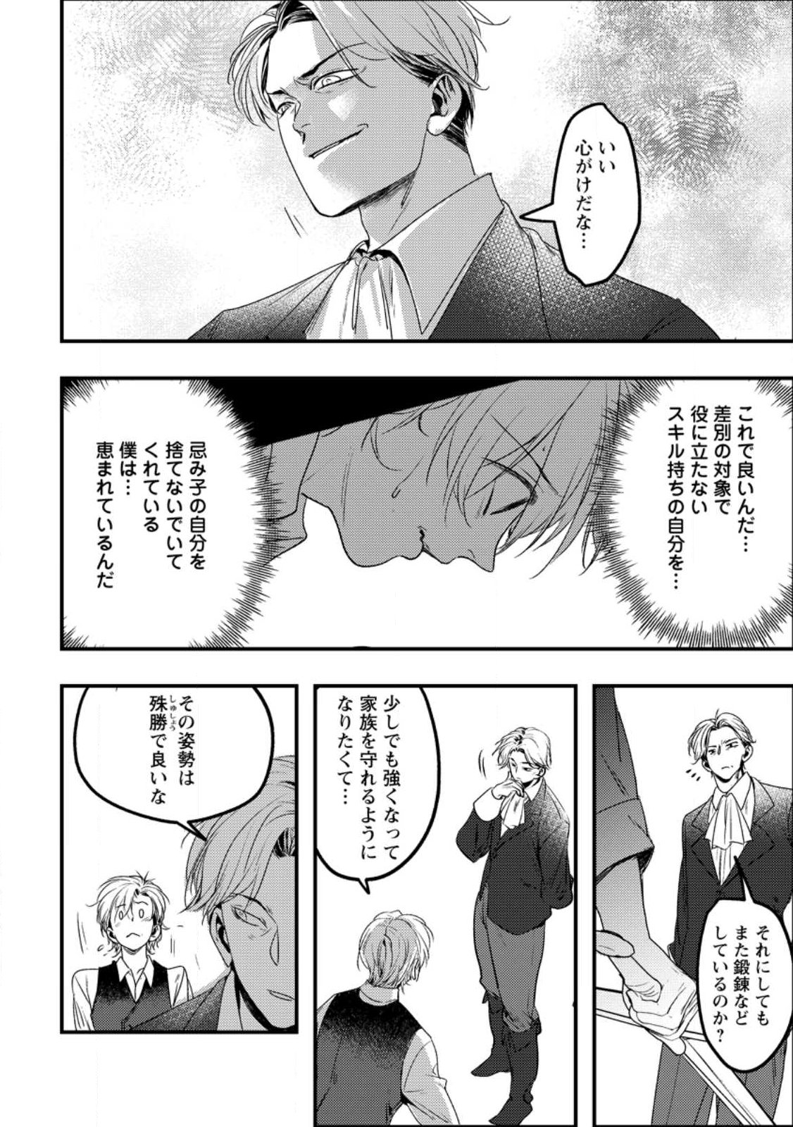 Imiko Toshite Suterareta Shoukanshi, Jitsu wa Sekai Saikyou - Chapter 1 - Page 10
