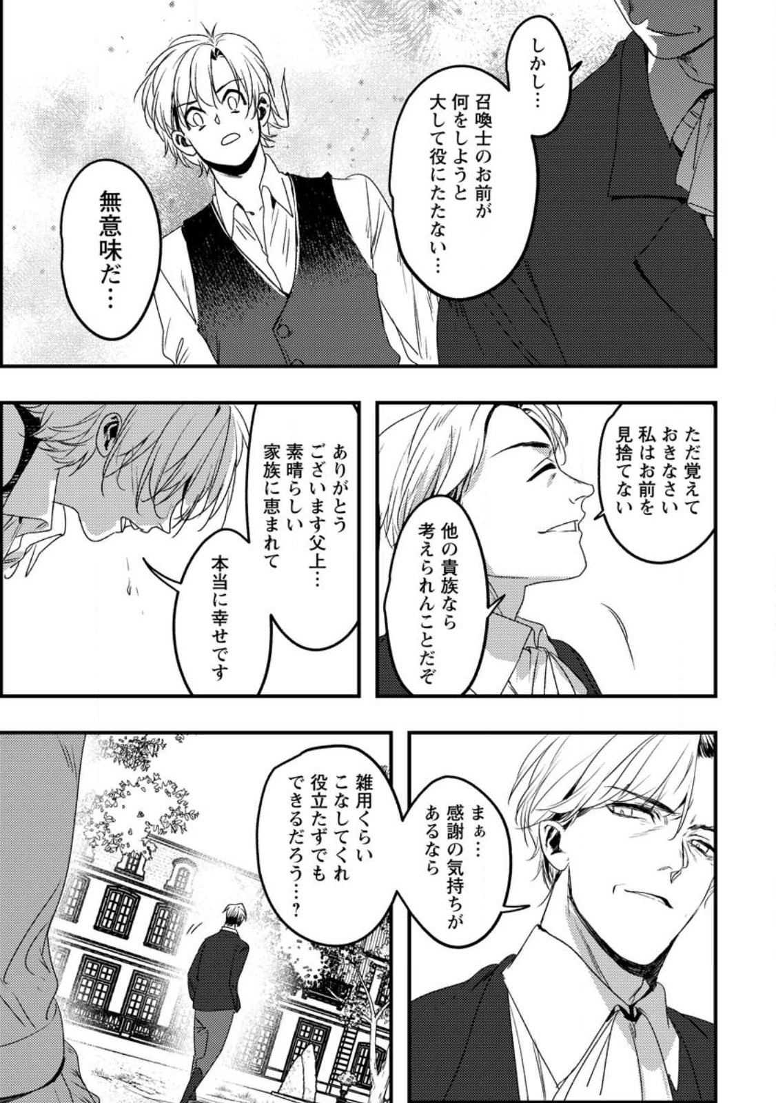 Imiko Toshite Suterareta Shoukanshi, Jitsu wa Sekai Saikyou - Chapter 1 - Page 11