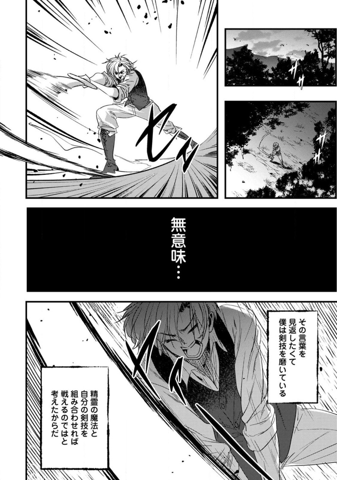 Imiko Toshite Suterareta Shoukanshi, Jitsu wa Sekai Saikyou - Chapter 1 - Page 12