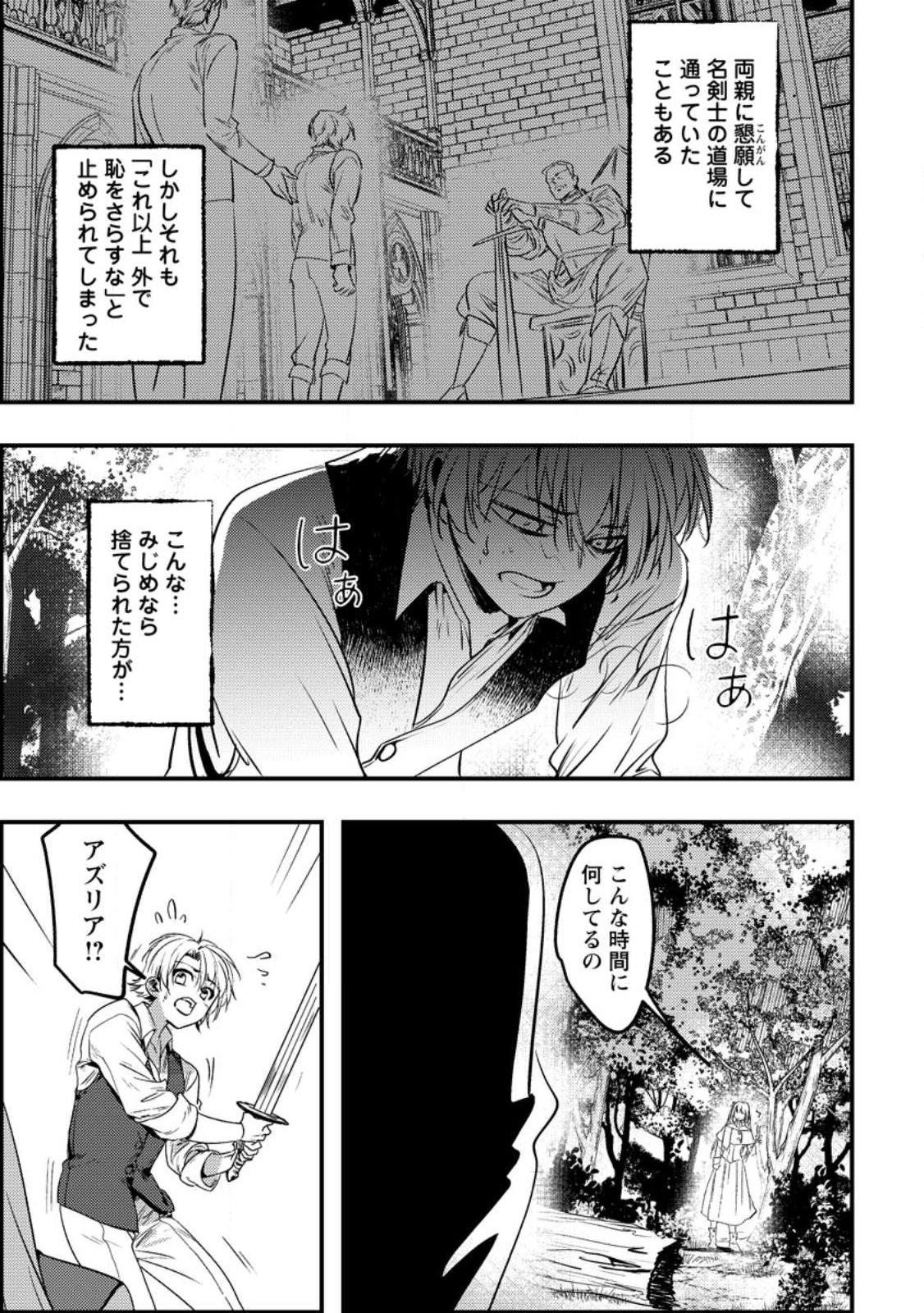 Imiko Toshite Suterareta Shoukanshi, Jitsu wa Sekai Saikyou - Chapter 1 - Page 13