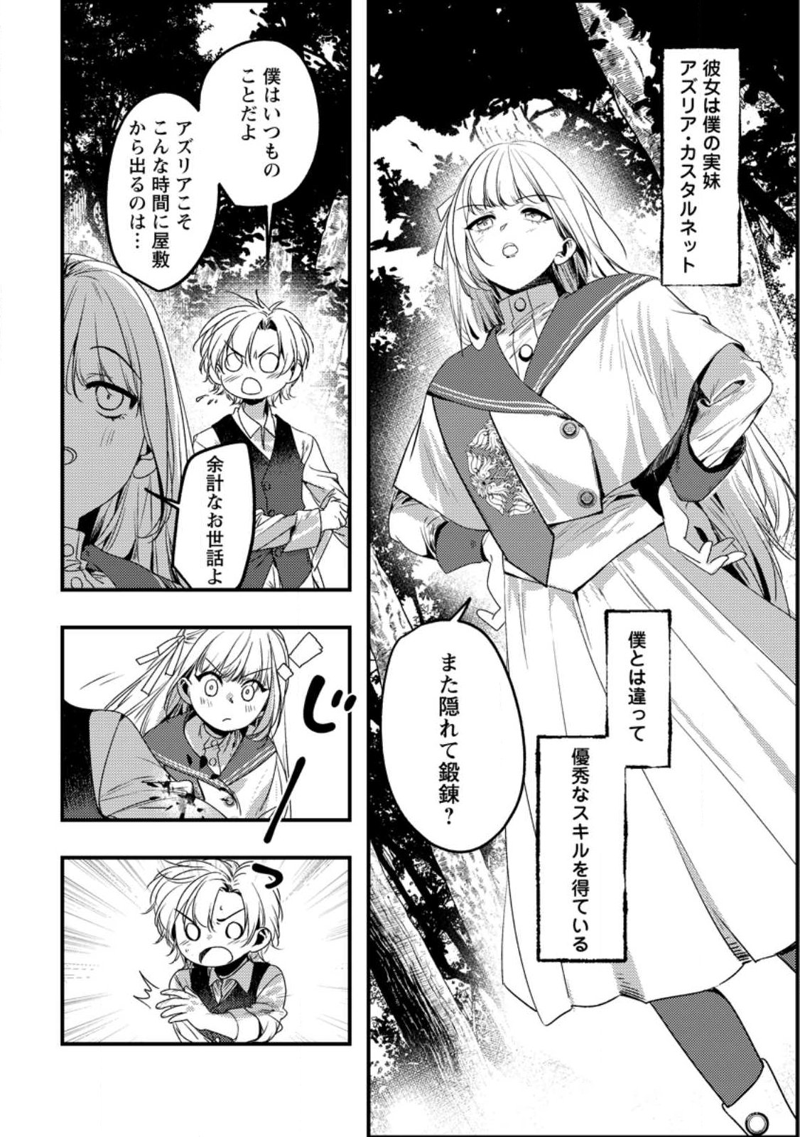 Imiko Toshite Suterareta Shoukanshi, Jitsu wa Sekai Saikyou - Chapter 1 - Page 14