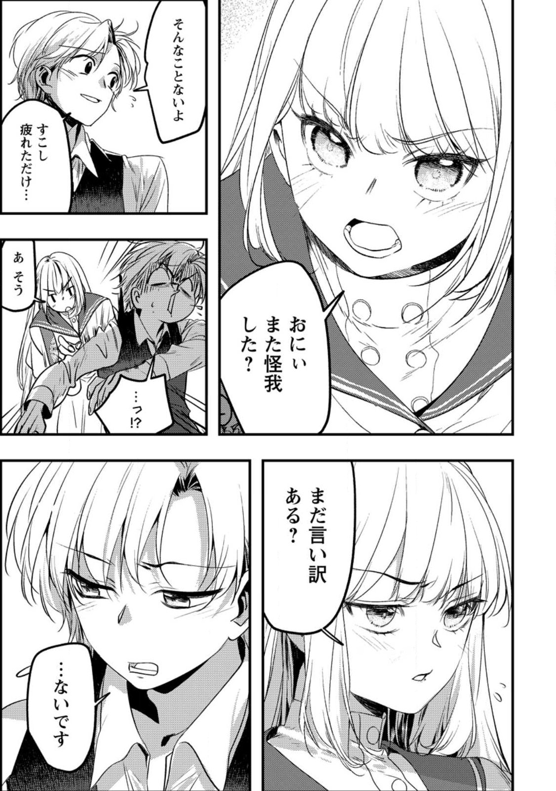 Imiko Toshite Suterareta Shoukanshi, Jitsu wa Sekai Saikyou - Chapter 1 - Page 15