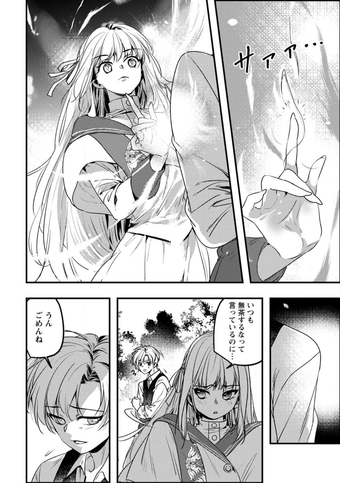 Imiko Toshite Suterareta Shoukanshi, Jitsu wa Sekai Saikyou - Chapter 1 - Page 16