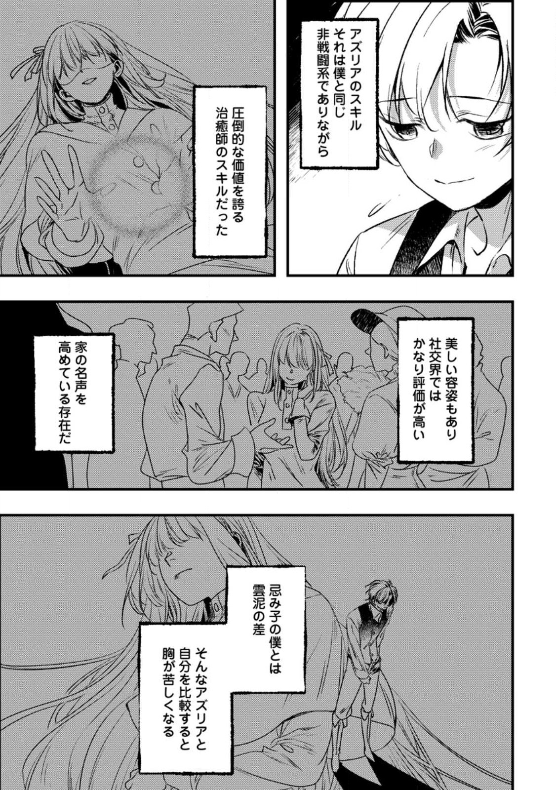 Imiko Toshite Suterareta Shoukanshi, Jitsu wa Sekai Saikyou - Chapter 1 - Page 17