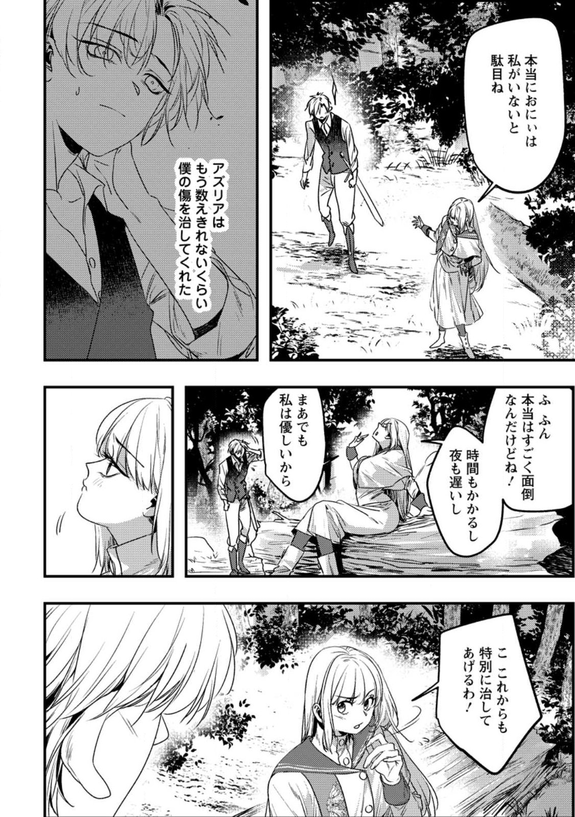 Imiko Toshite Suterareta Shoukanshi, Jitsu wa Sekai Saikyou - Chapter 1 - Page 18