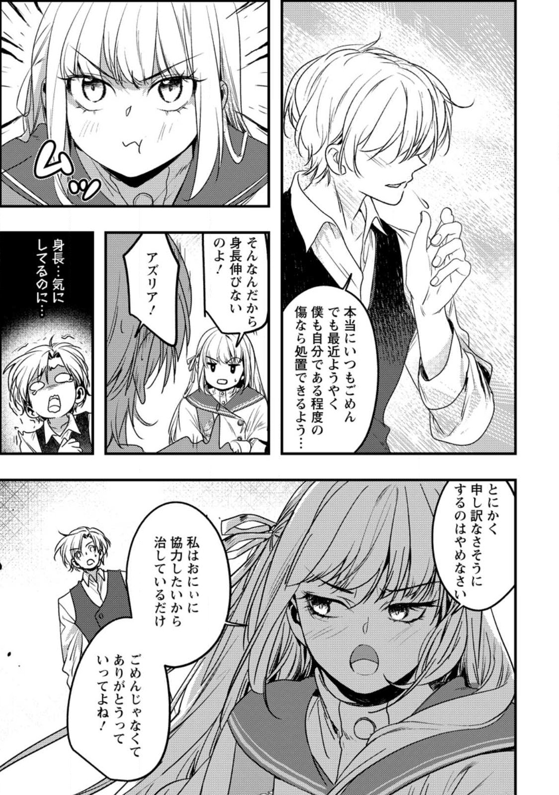 Imiko Toshite Suterareta Shoukanshi, Jitsu wa Sekai Saikyou - Chapter 1 - Page 19
