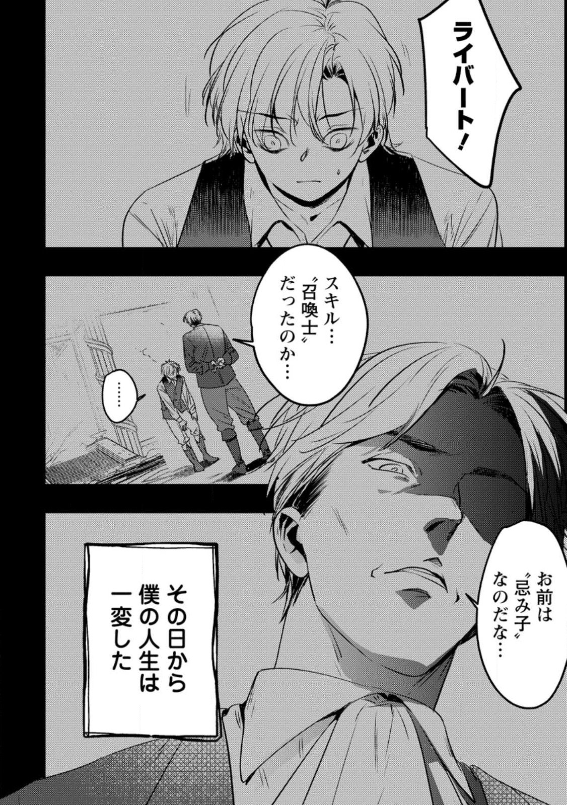 Imiko Toshite Suterareta Shoukanshi, Jitsu wa Sekai Saikyou - Chapter 1 - Page 2